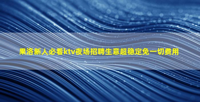 南充酒吧招聘